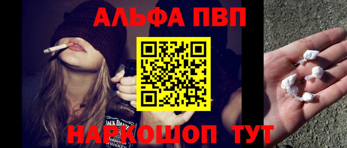 Alpha PVP мука Междуреченск