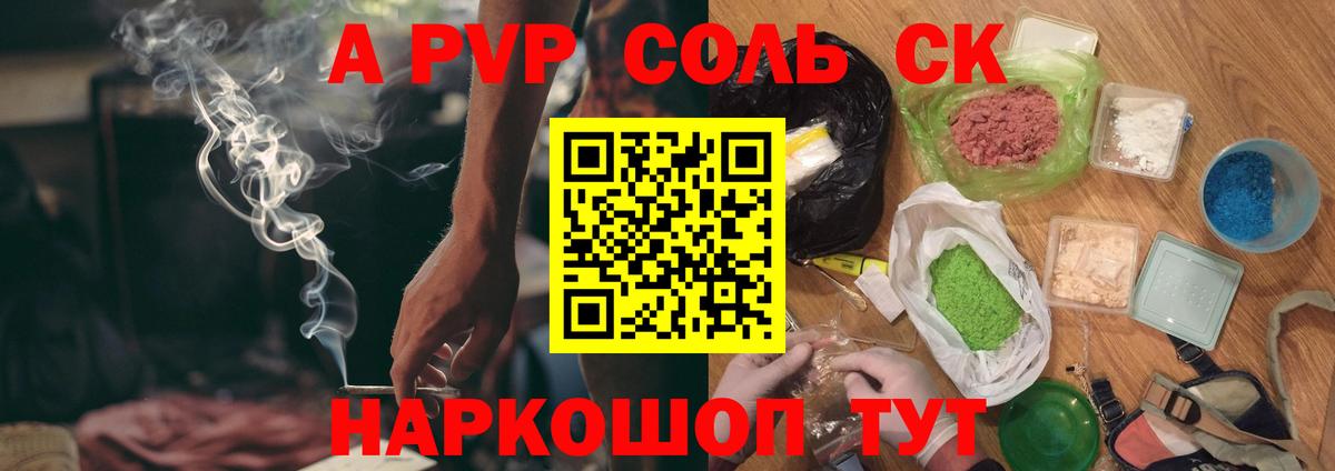 A-PVP кристаллы  Alfa_PVP СК  Междуреченск  Вход с VPN  Альфа ПВП  APVP кристаллы 