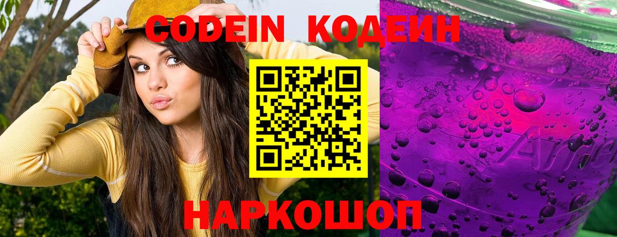Кодеиновый сироп Lean напиток Lean (лин) Междуреченск