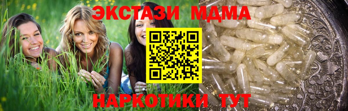 МДМА  МДМА молли  МДМА Molly  Вход с VPN  Междуреченск 