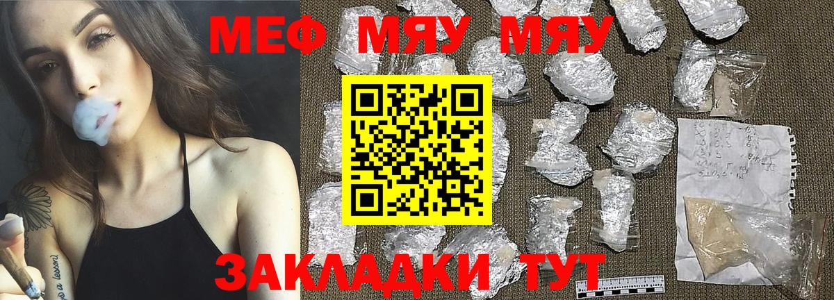 Меф мяу мяу кристаллы Междуреченск