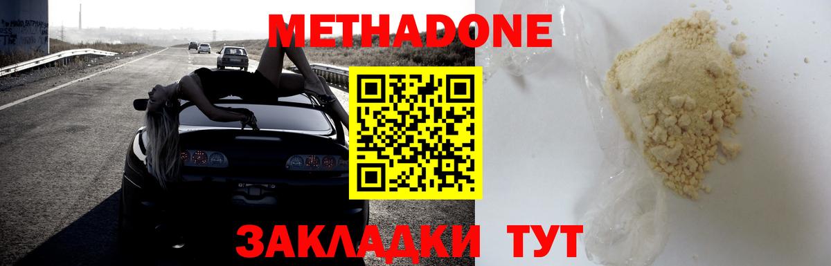 мега вход  Метадон methadone  Междуреченск  Вход с VPN  МЕТАДОН VHQ 