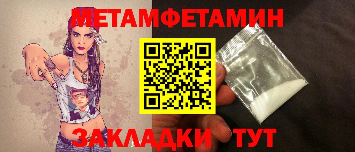 Метамфетамин мет  Вход с VPN  Междуреченск  Метамфетамин мет 