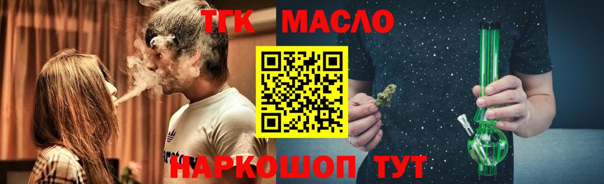 ТГК вейп  Дистиллят ТГК концентрат  Вход с VPN  Междуреченск 