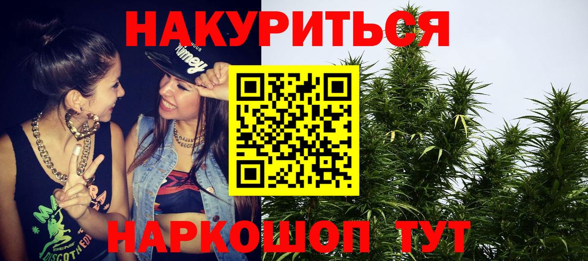 Марихуана планчик Междуреченск